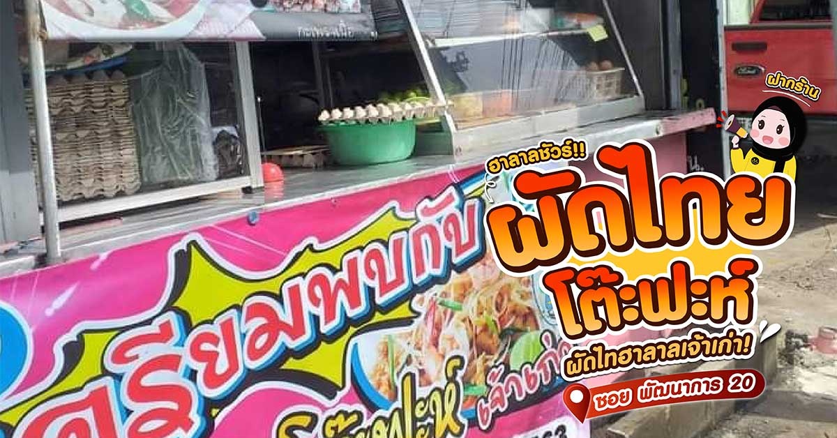 ร้านแนะนำ