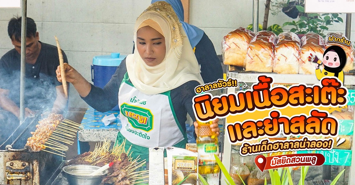 ร้านแนะนำ