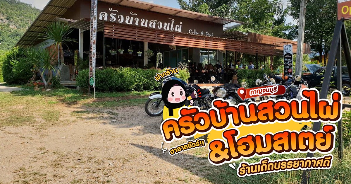 ร้านแนะนำ