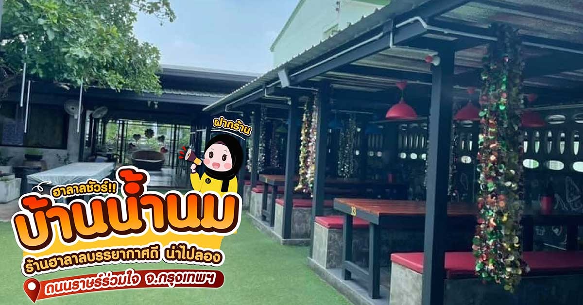 ร้านแนะนำ