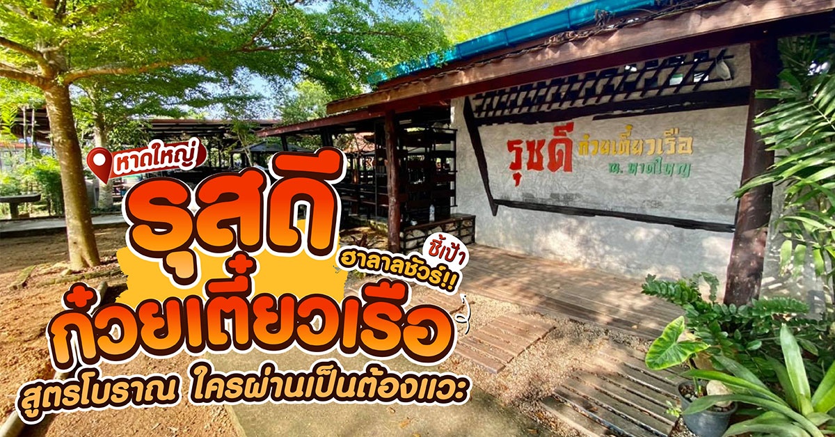 ร้านแนะนำ