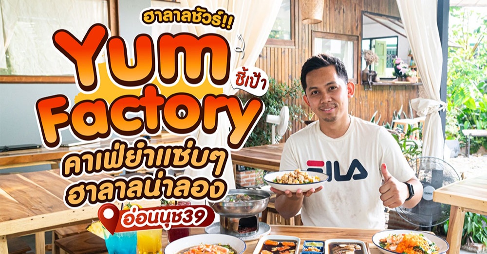 ร้านแนะนำ