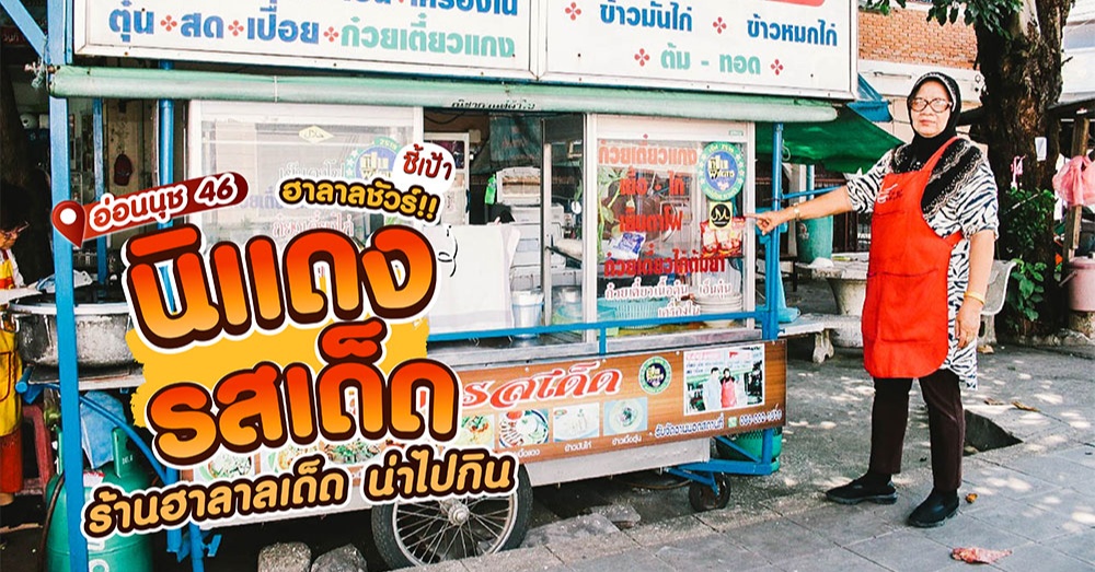 ร้านแนะนำ