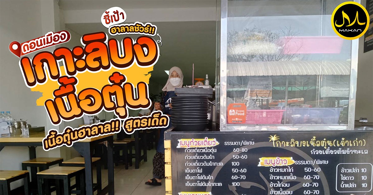 ร้านแนะนำ