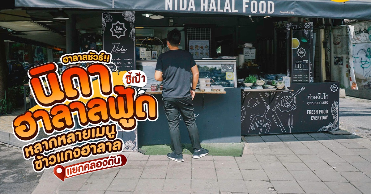 ร้านแนะนำ