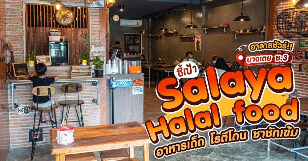 ร้านแนะนำ