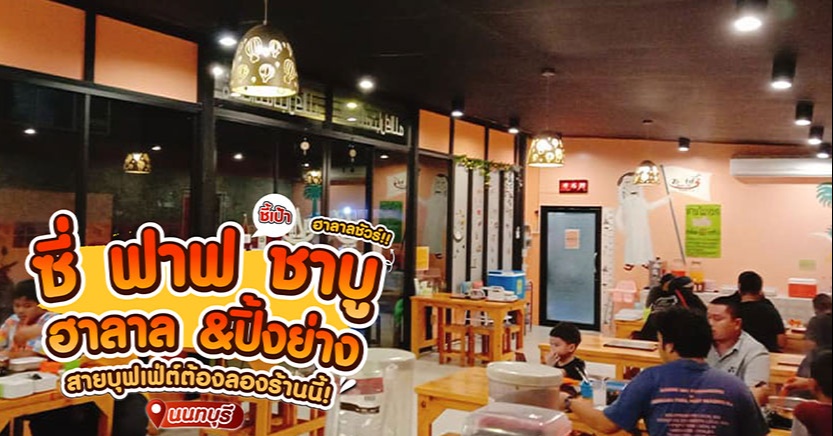 ร้านแนะนำ