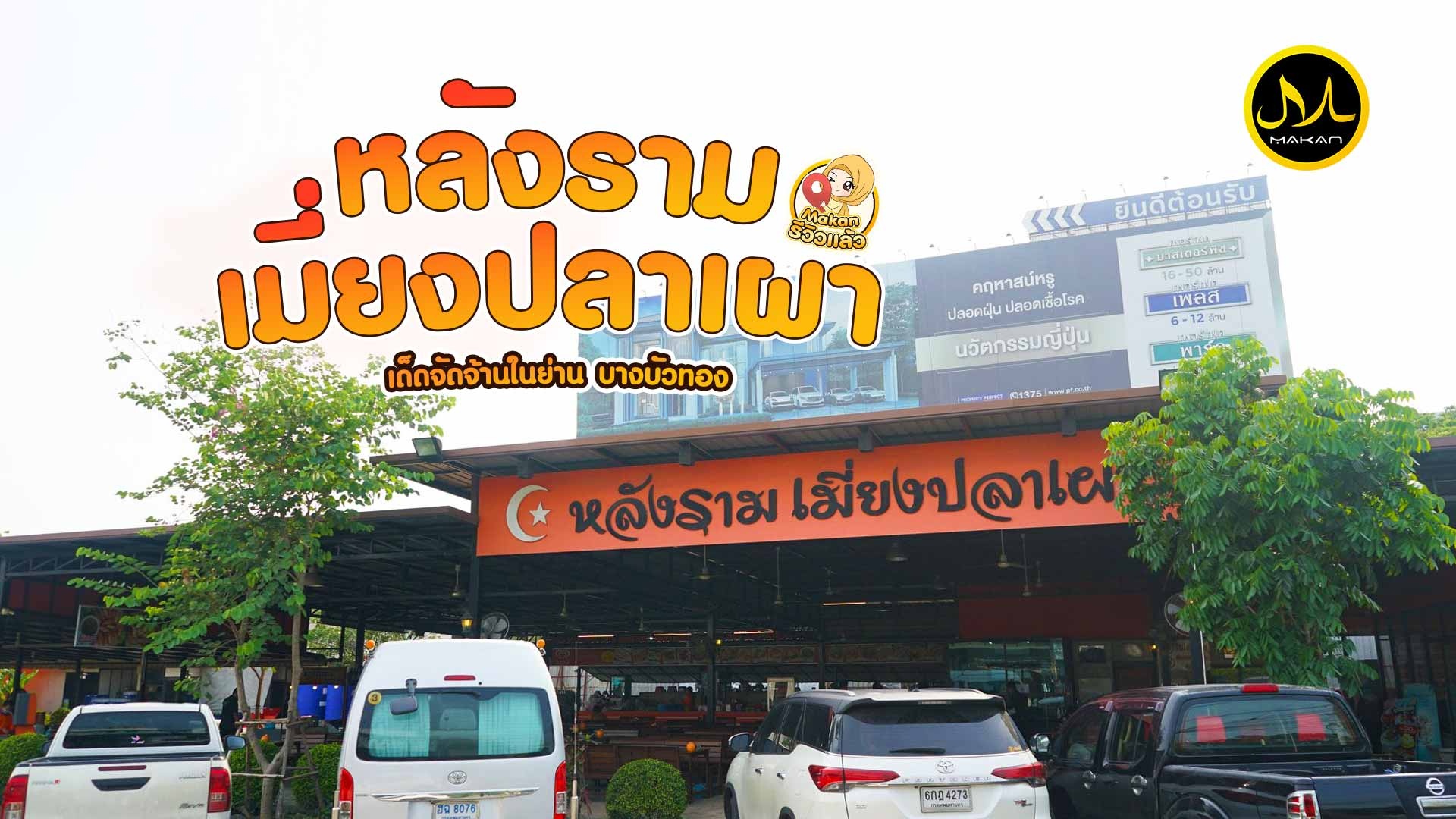 ร้านแนะนำ
